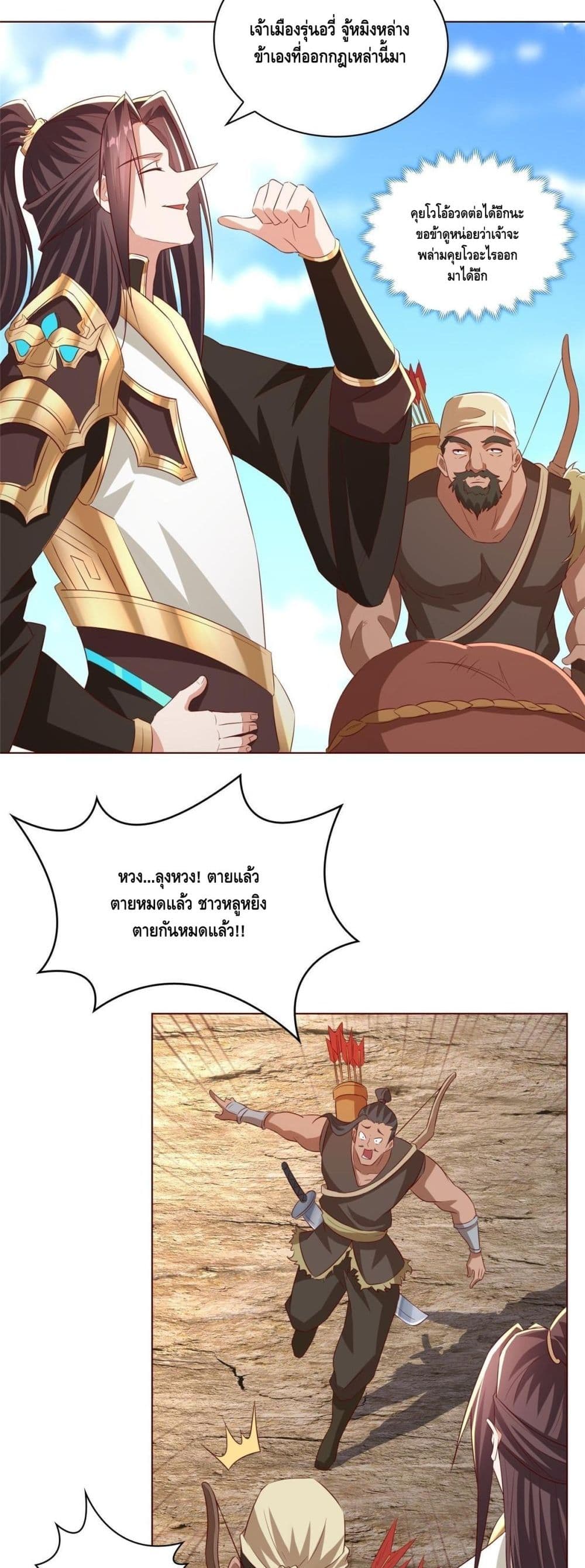 Dragon Shepherd ตอนที่ 136 (7)